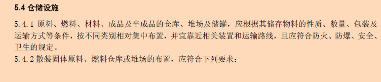 安全管理標(biāo)準